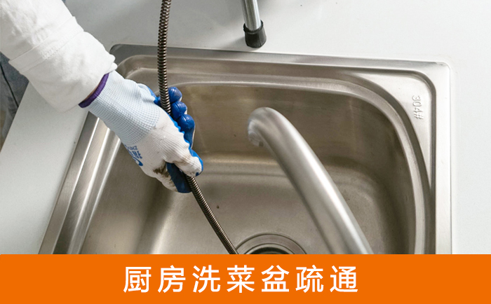 库车洗菜池疏通